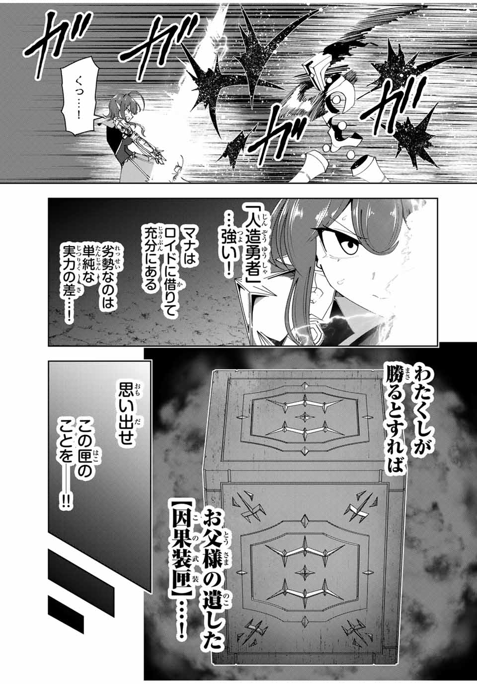 勇者と呼ばれた後に　―そして無双男は家族を創る― 第43話 - Page 5