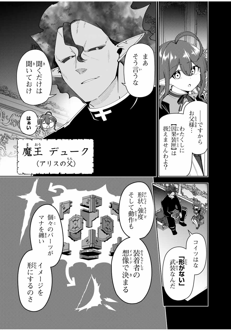 勇者と呼ばれた後に　―そして無双男は家族を創る― 第43話 - Page 6