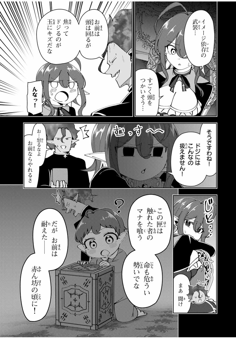 勇者と呼ばれた後に　―そして無双男は家族を創る― 第43話 - Page 7