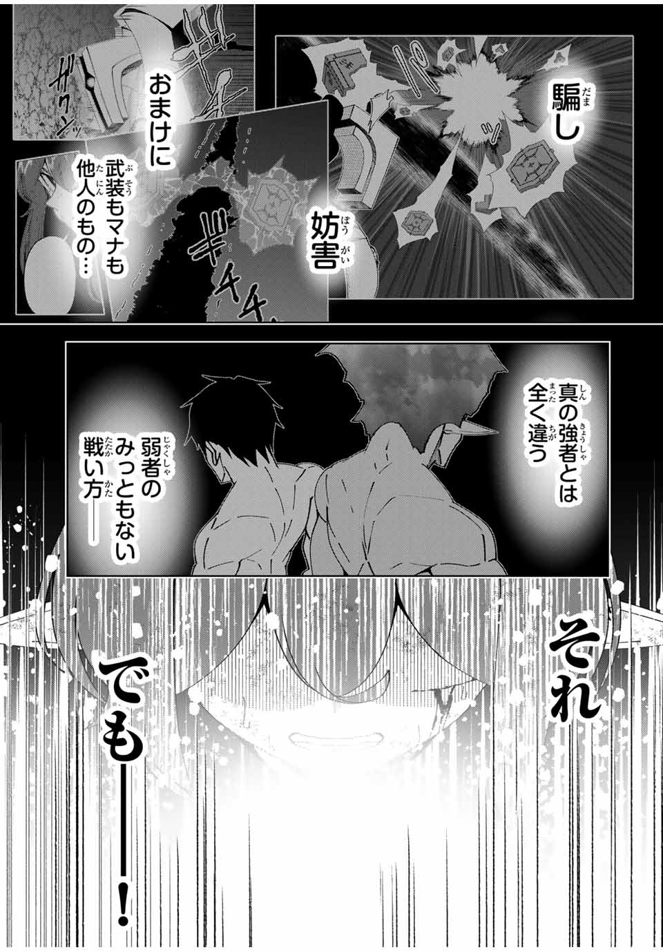 勇者と呼ばれた後に　―そして無双男は家族を創る― 第43話 - Page 17