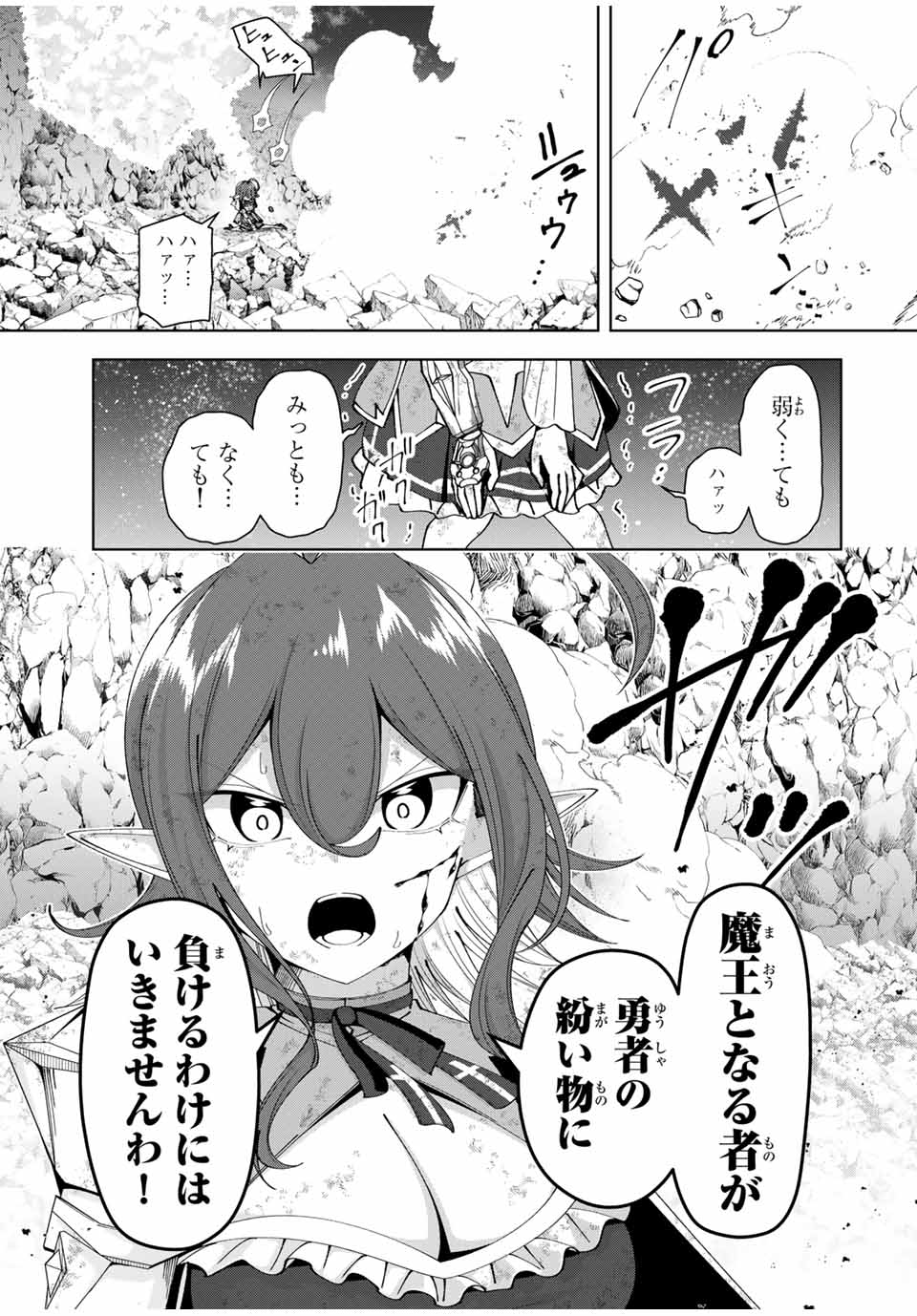 勇者と呼ばれた後に　―そして無双男は家族を創る― 第43話 - Page 19