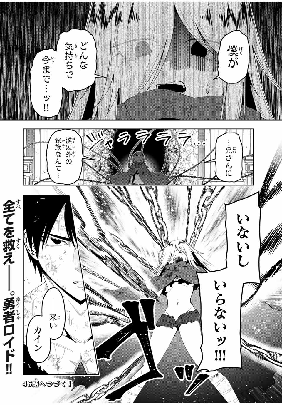 勇者と呼ばれた後に　―そして無双男は家族を創る― 第45話 - Page 16