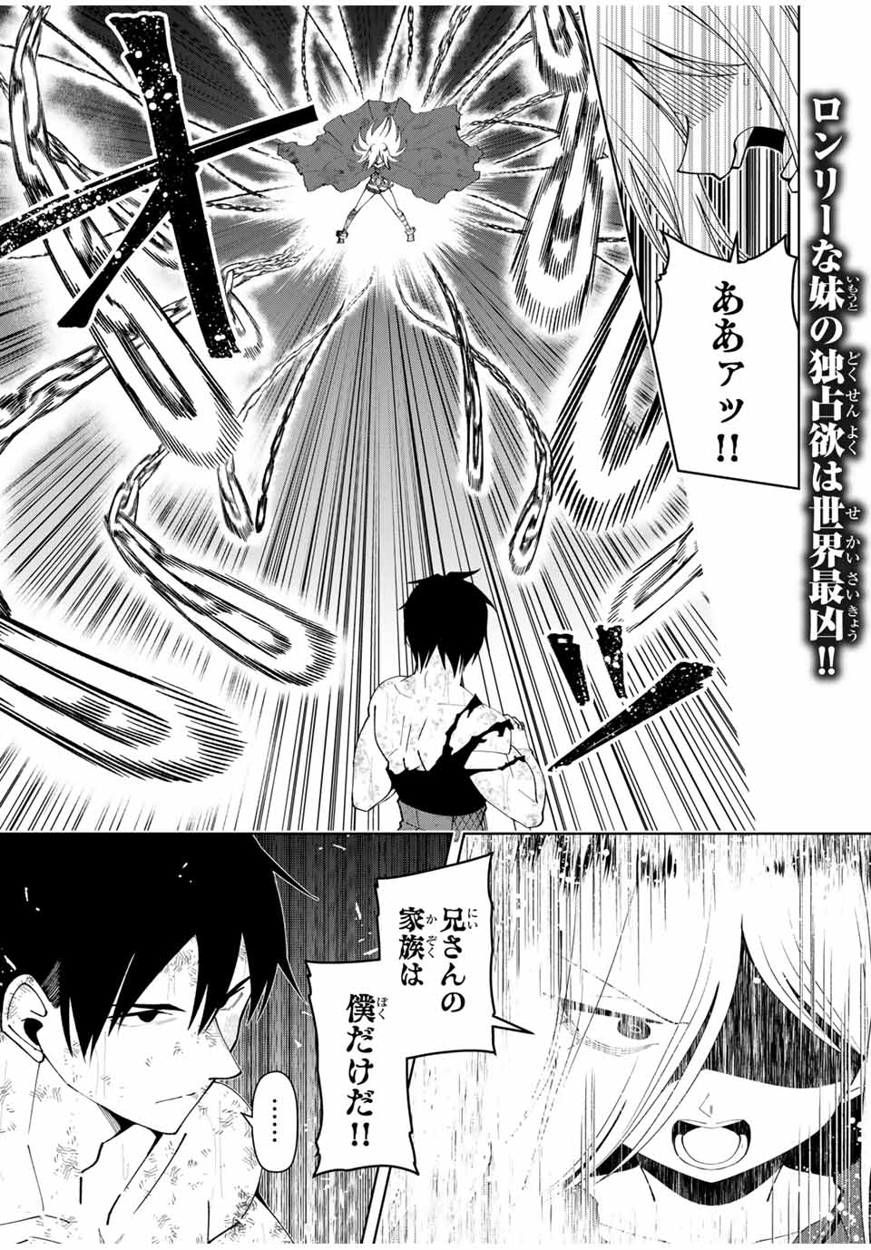 勇者と呼ばれた後に　―そして無双男は家族を創る― 第46話 - Page 1