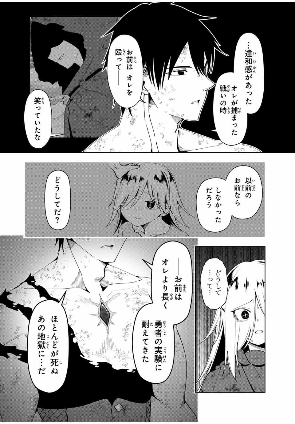 勇者と呼ばれた後に　―そして無双男は家族を創る― 第46話 - Page 6