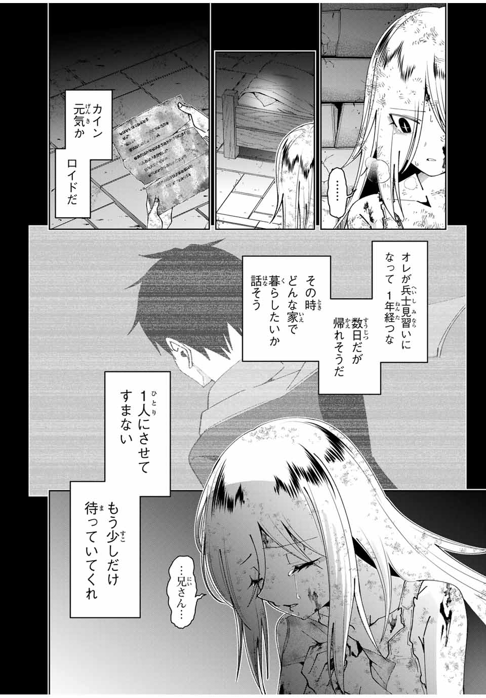 勇者と呼ばれた後に　―そして無双男は家族を創る― 第46話 - Page 9