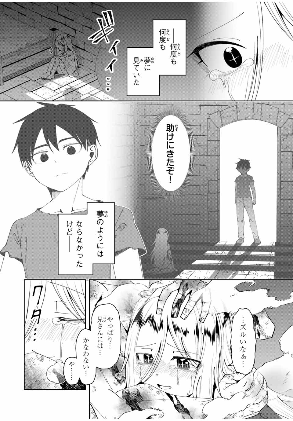 勇者と呼ばれた後に　―そして無双男は家族を創る― 第46話 - Page 18