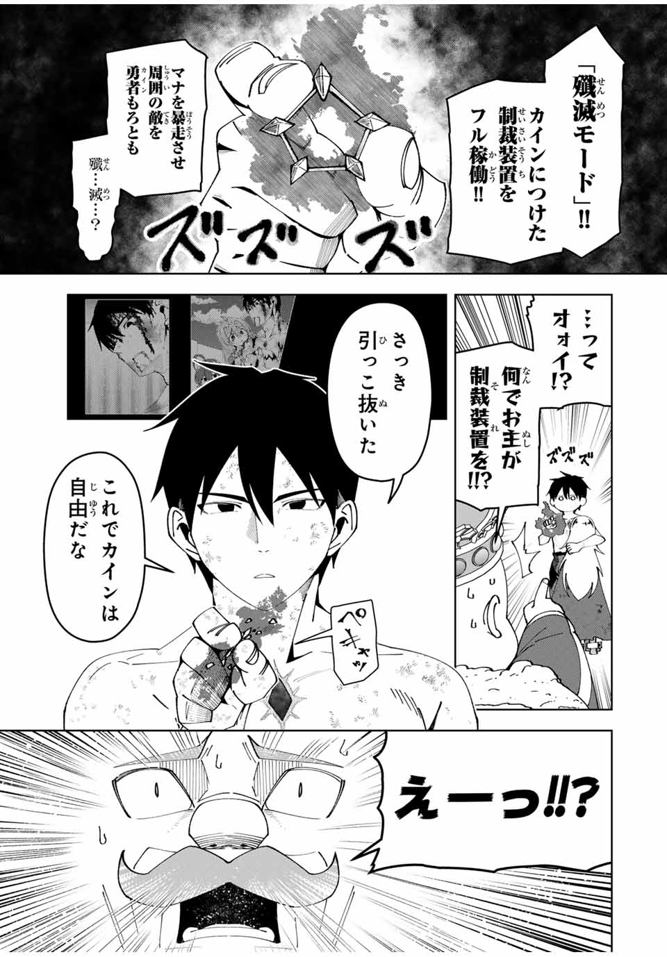 勇者と呼ばれた後に　―そして無双男は家族を創る― 第47話 - Page 3