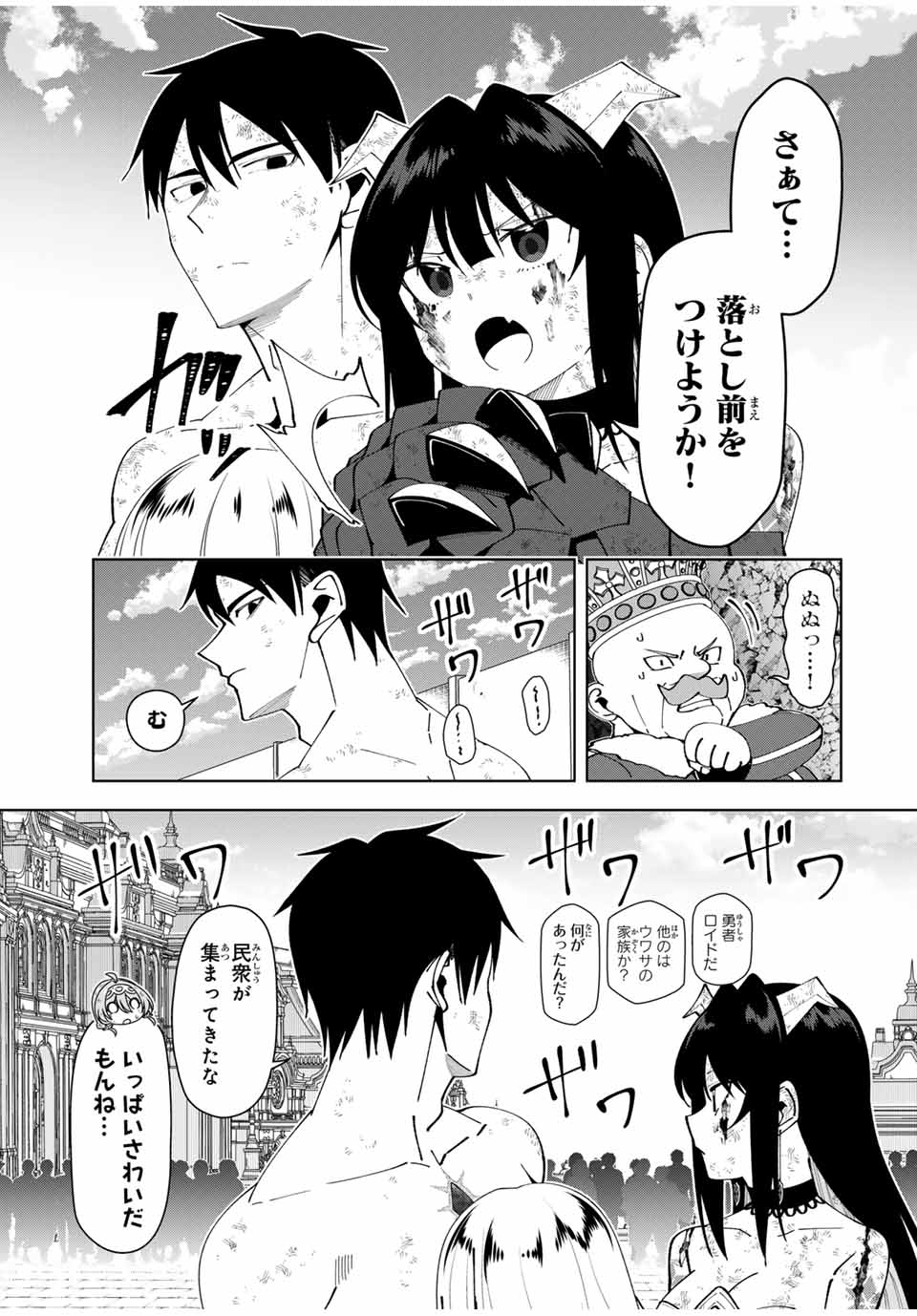 勇者と呼ばれた後に　―そして無双男は家族を創る― 第47話 - Page 5