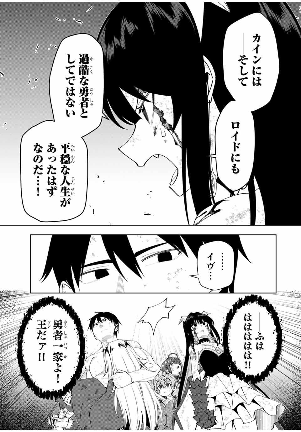 勇者と呼ばれた後に　―そして無双男は家族を創る― 第47話 - Page 7