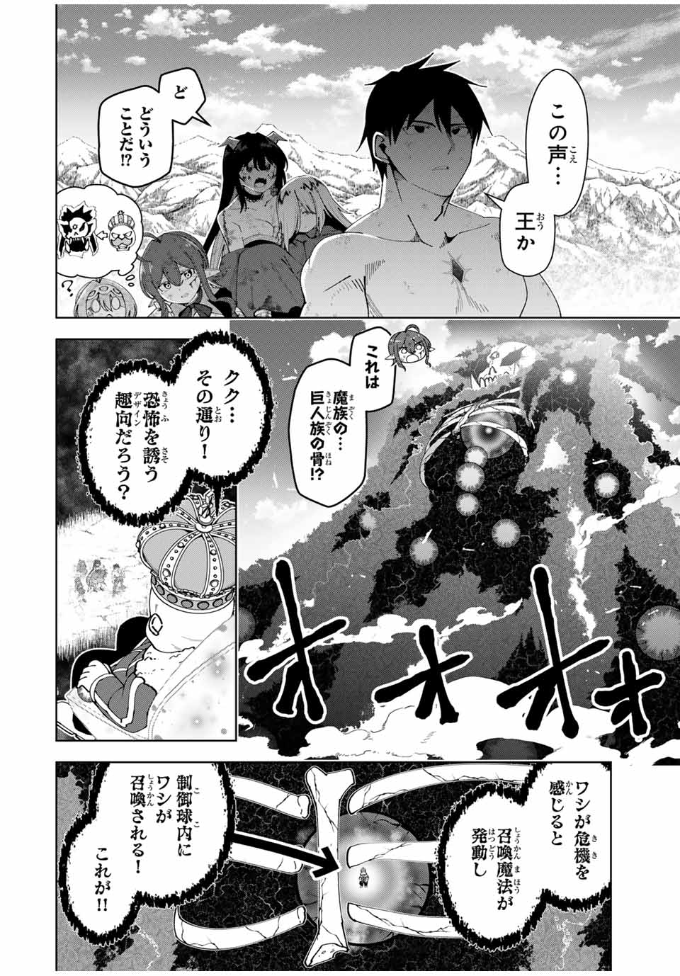 勇者と呼ばれた後に　―そして無双男は家族を創る― 第47話 - Page 16