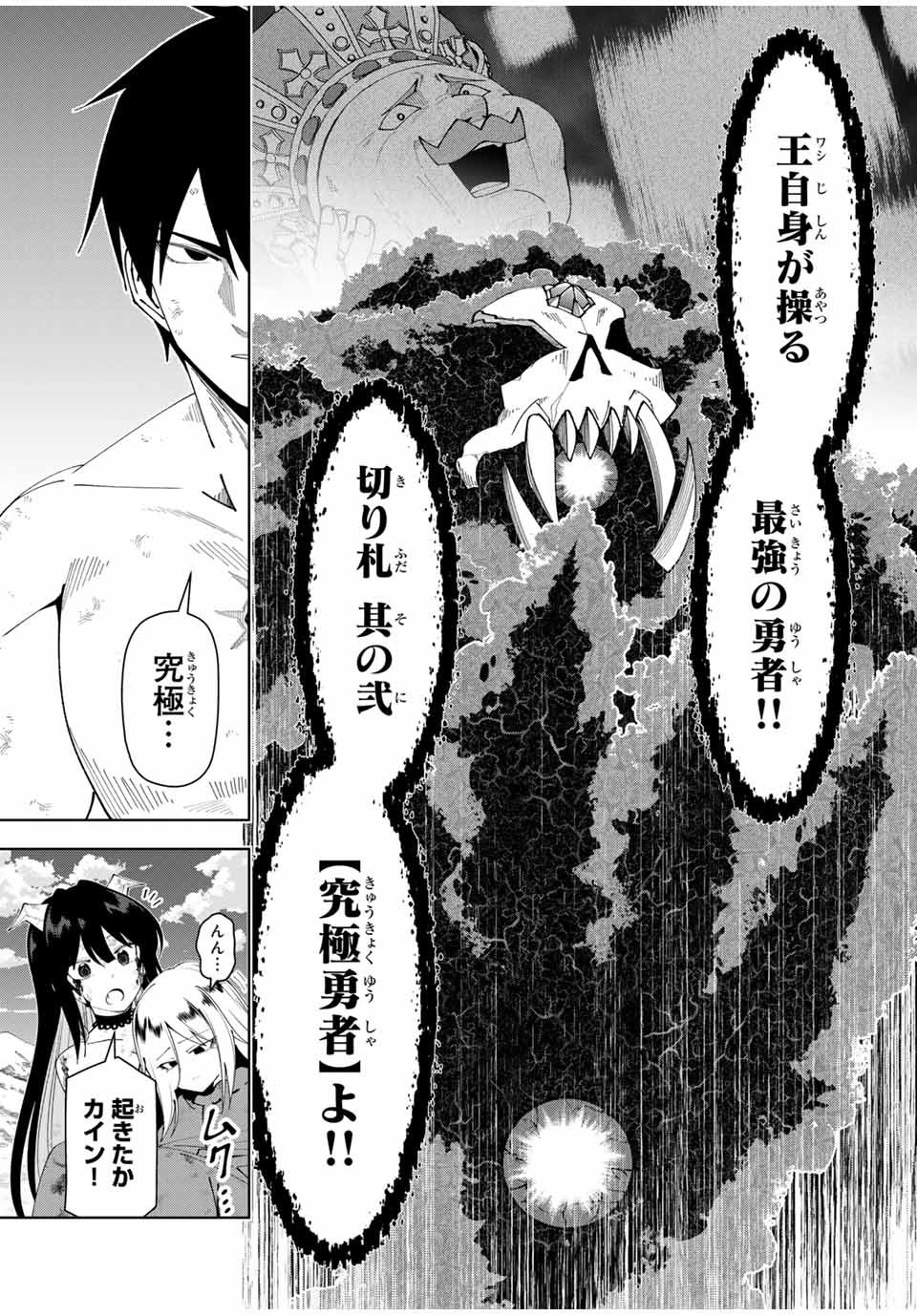 勇者と呼ばれた後に　―そして無双男は家族を創る― 第47話 - Page 17