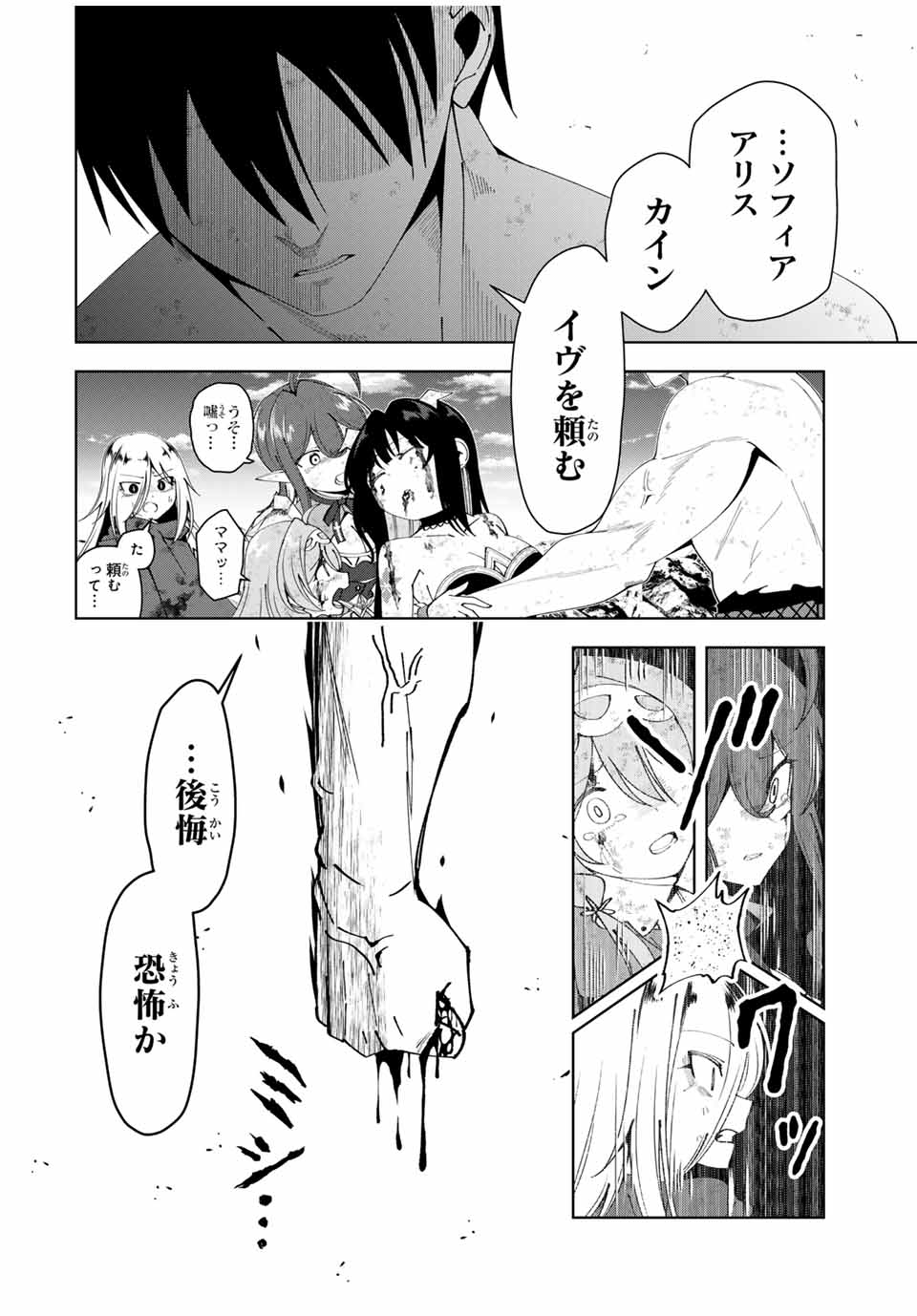 勇者と呼ばれた後に　―そして無双男は家族を創る― 第48話 - Page 2