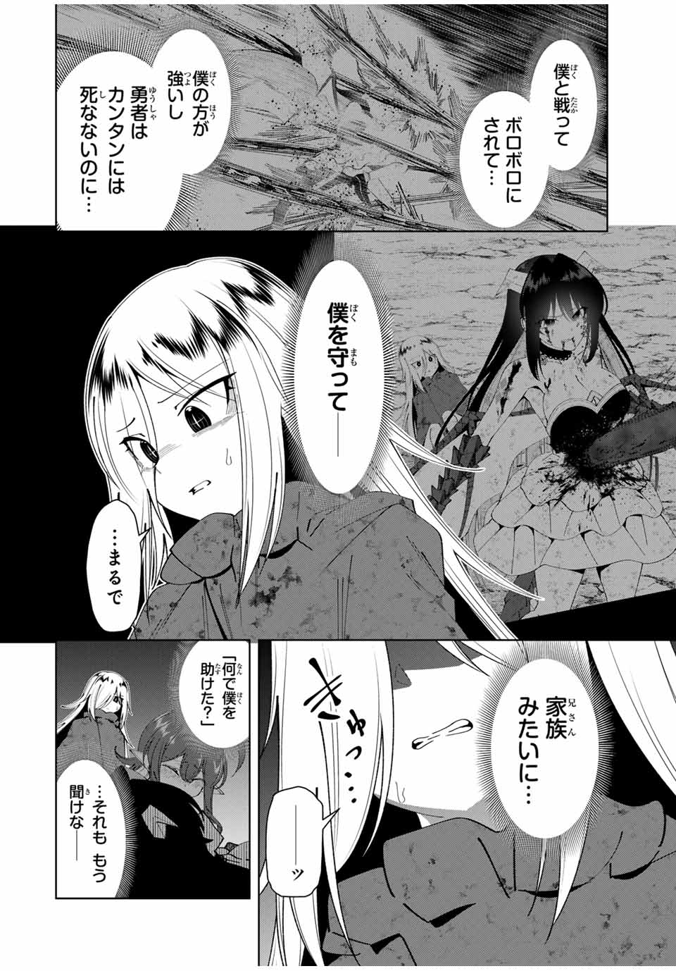 勇者と呼ばれた後に　―そして無双男は家族を創る― 第48話 - Page 16