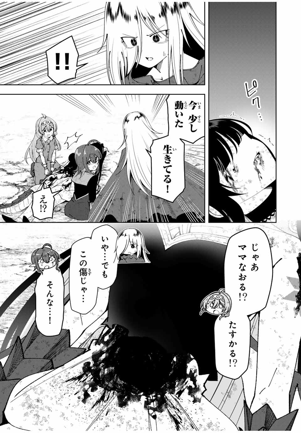 勇者と呼ばれた後に　―そして無双男は家族を創る― 第48話 - Page 17