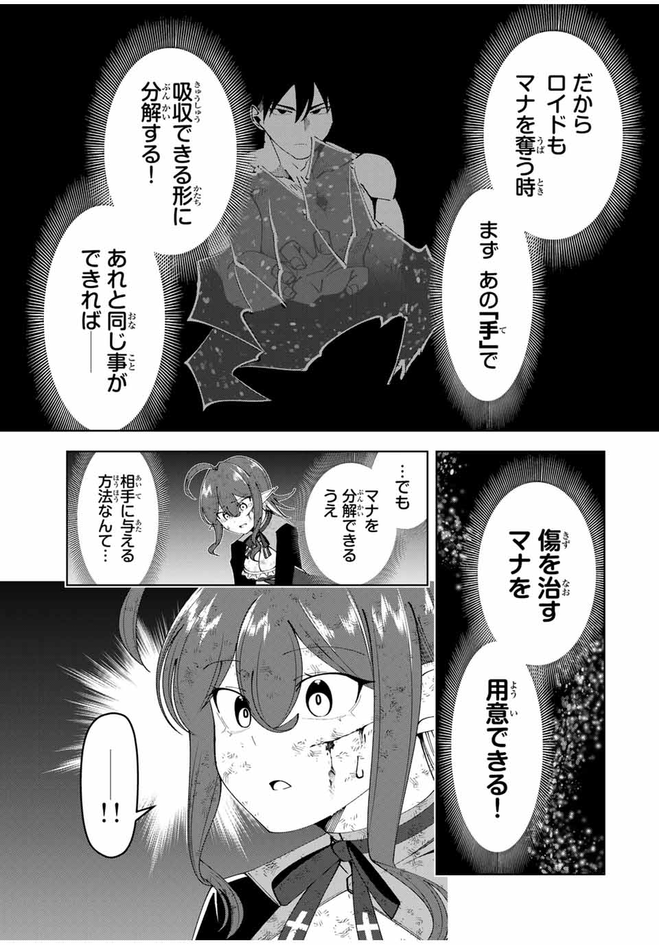 勇者と呼ばれた後に　―そして無双男は家族を創る― 第48話 - Page 19