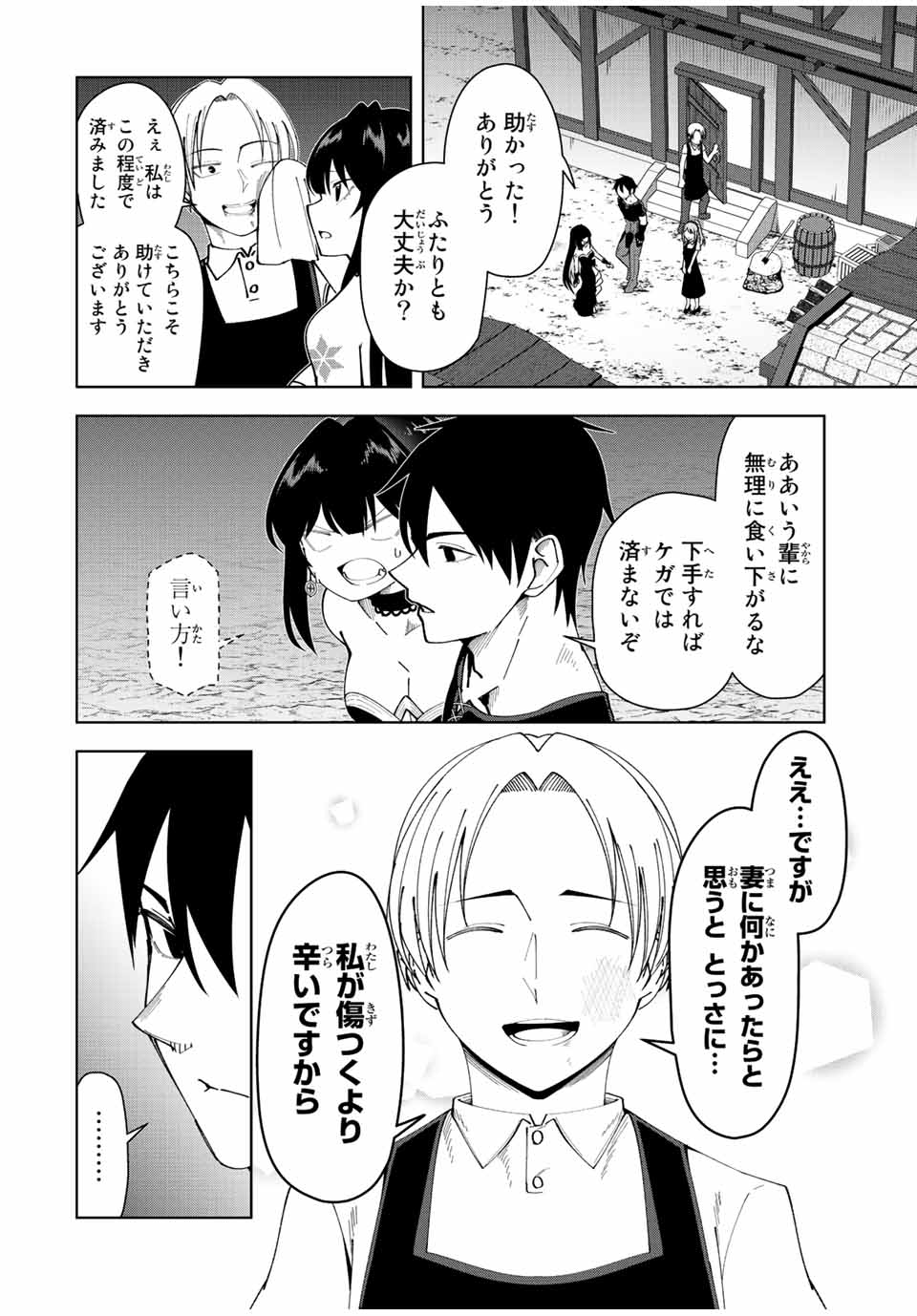 勇者と呼ばれた後に　―そして無双男は家族を創る― 第5話 - Page 14