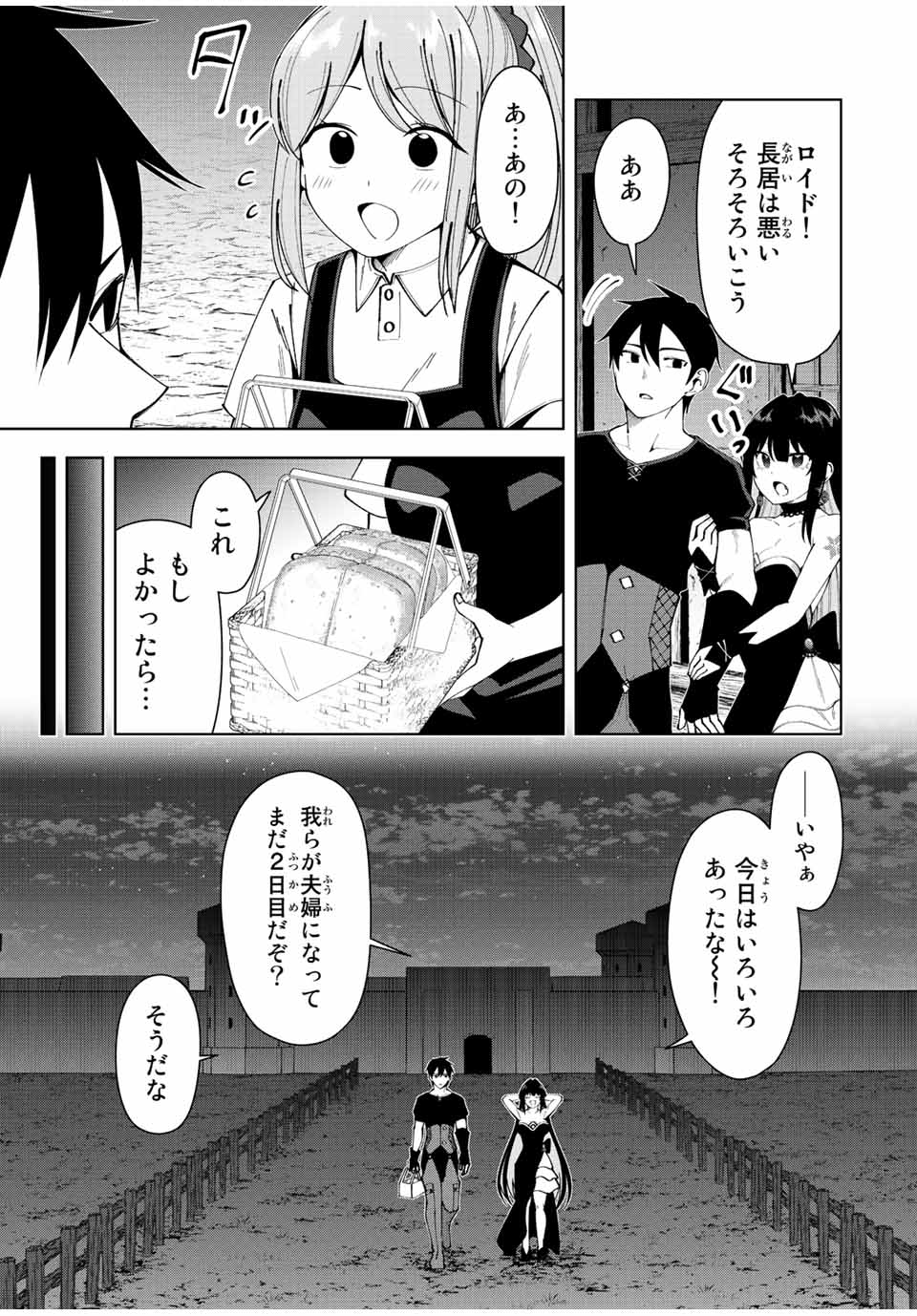 勇者と呼ばれた後に　―そして無双男は家族を創る― 第5話 - Page 15