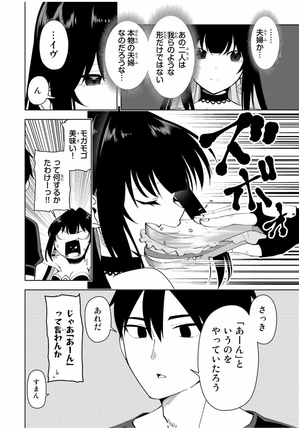 勇者と呼ばれた後に　―そして無双男は家族を創る― 第5話 - Page 16