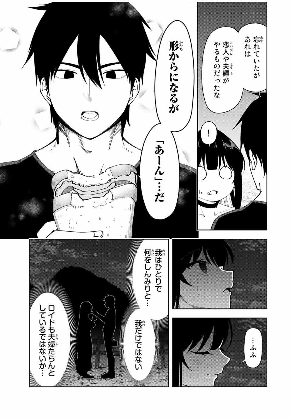 勇者と呼ばれた後に　―そして無双男は家族を創る― 第5話 - Page 17