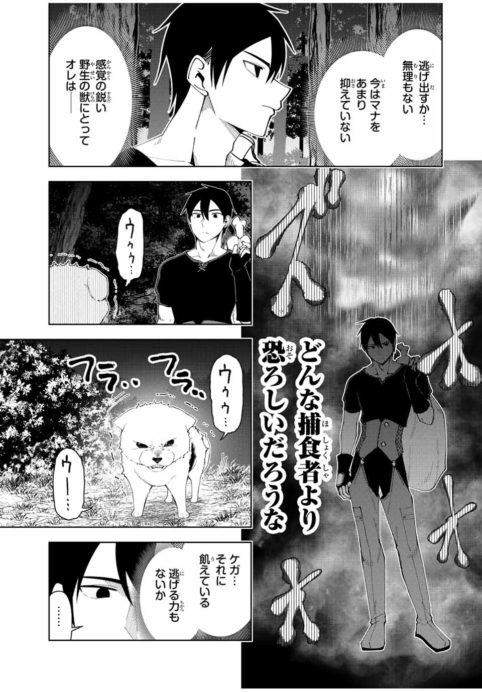 勇者と呼ばれた後に　―そして無双男は家族を創る― 第6話 - Page 9