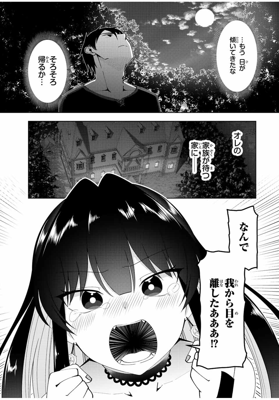 勇者と呼ばれた後に　―そして無双男は家族を創る― 第6話 - Page 15