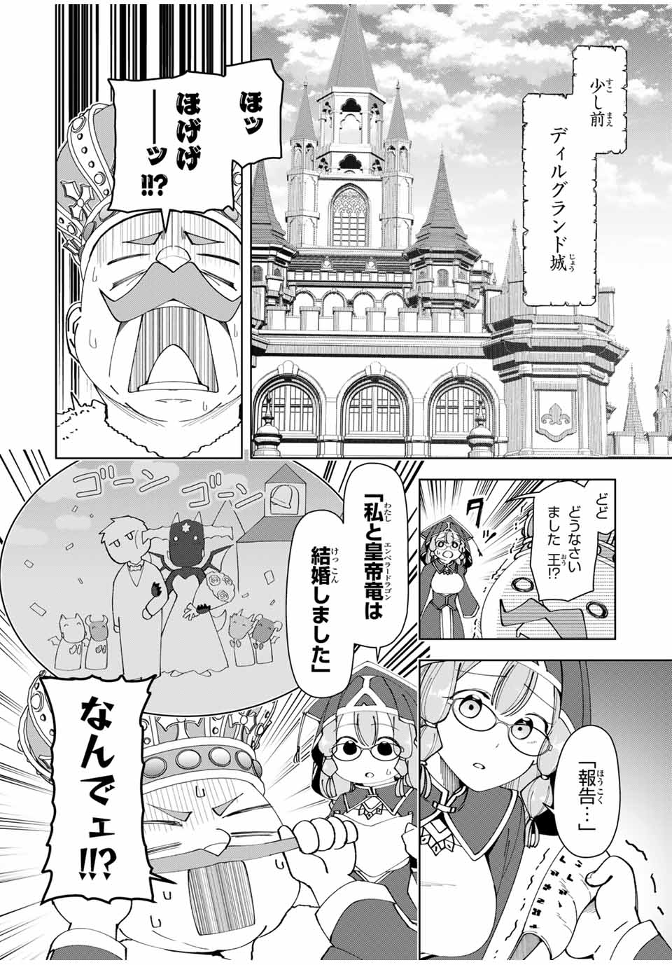 勇者と呼ばれた後に　―そして無双男は家族を創る― 第7話 - Page 2