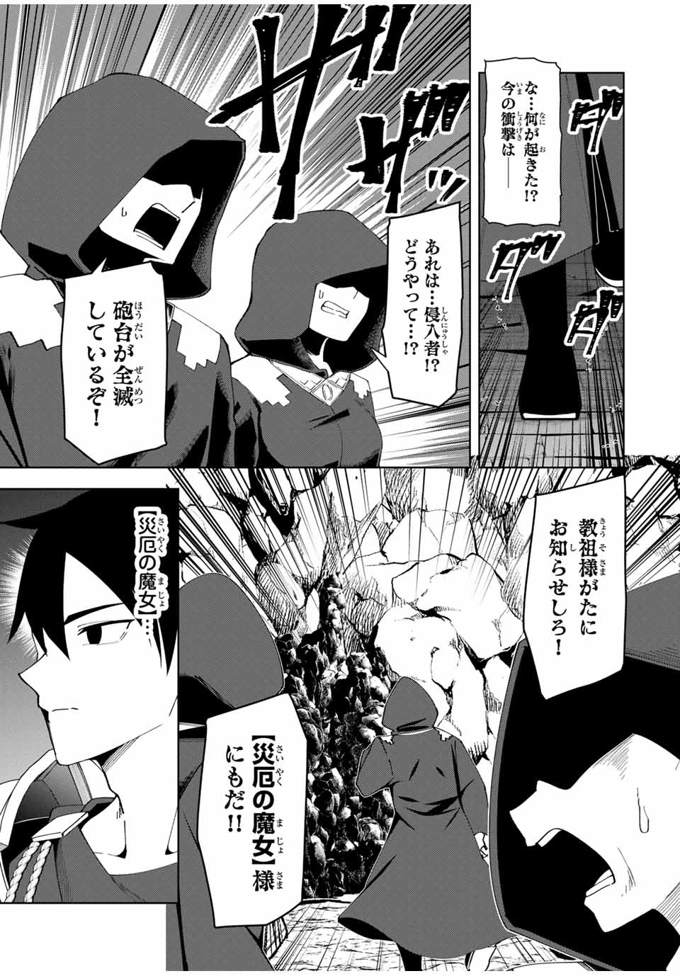 勇者と呼ばれた後に　―そして無双男は家族を創る― 第8話 - Page 11