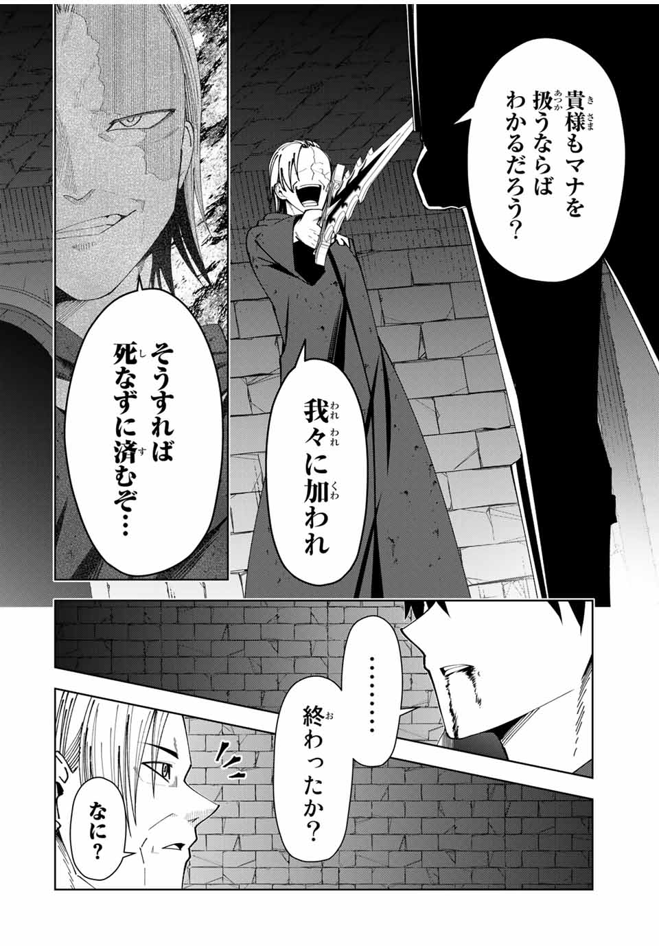 勇者と呼ばれた後に　―そして無双男は家族を創る― 第9話 - Page 8