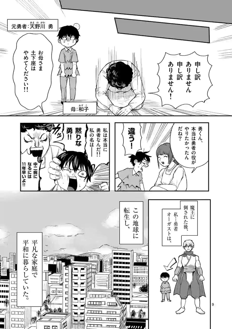 勇者は校則違反になりますか? 第1話 - Page 9