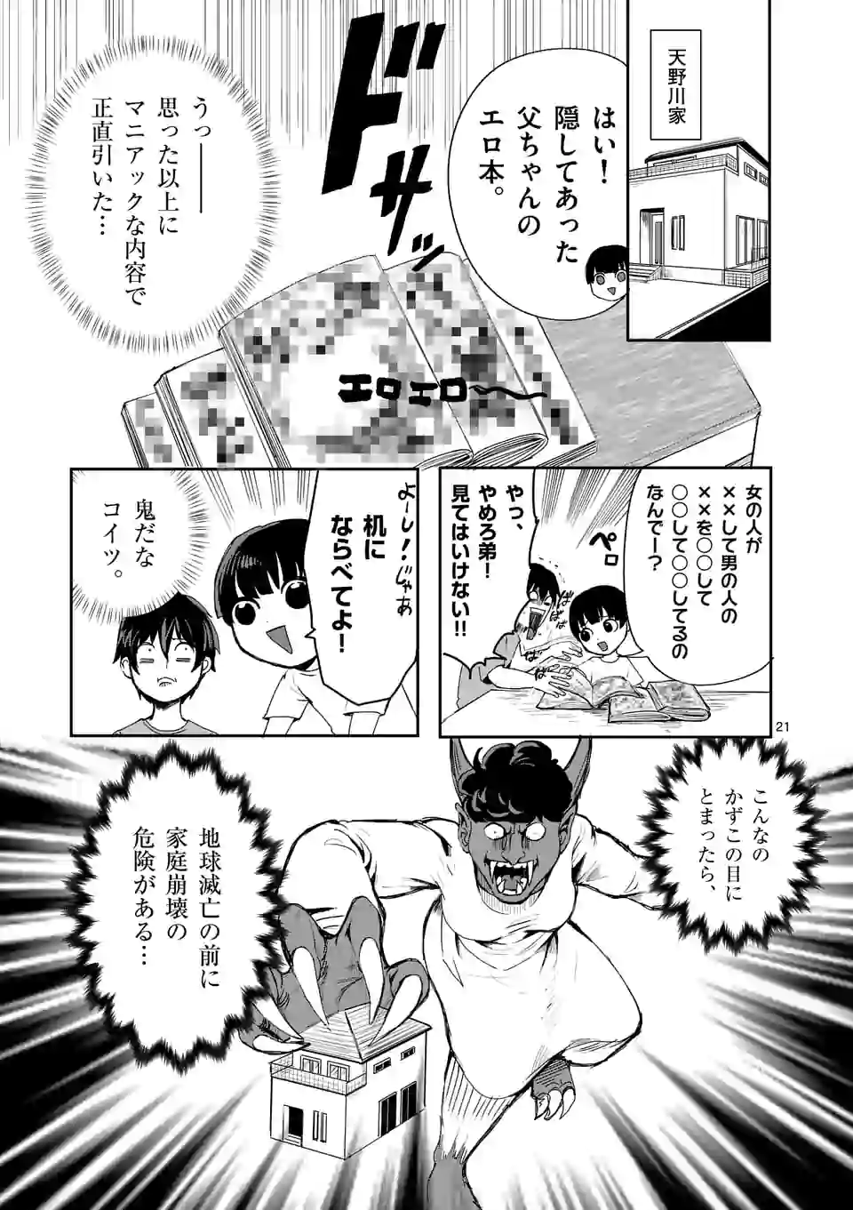 勇者は校則違反になりますか? 第1話 - Page 21