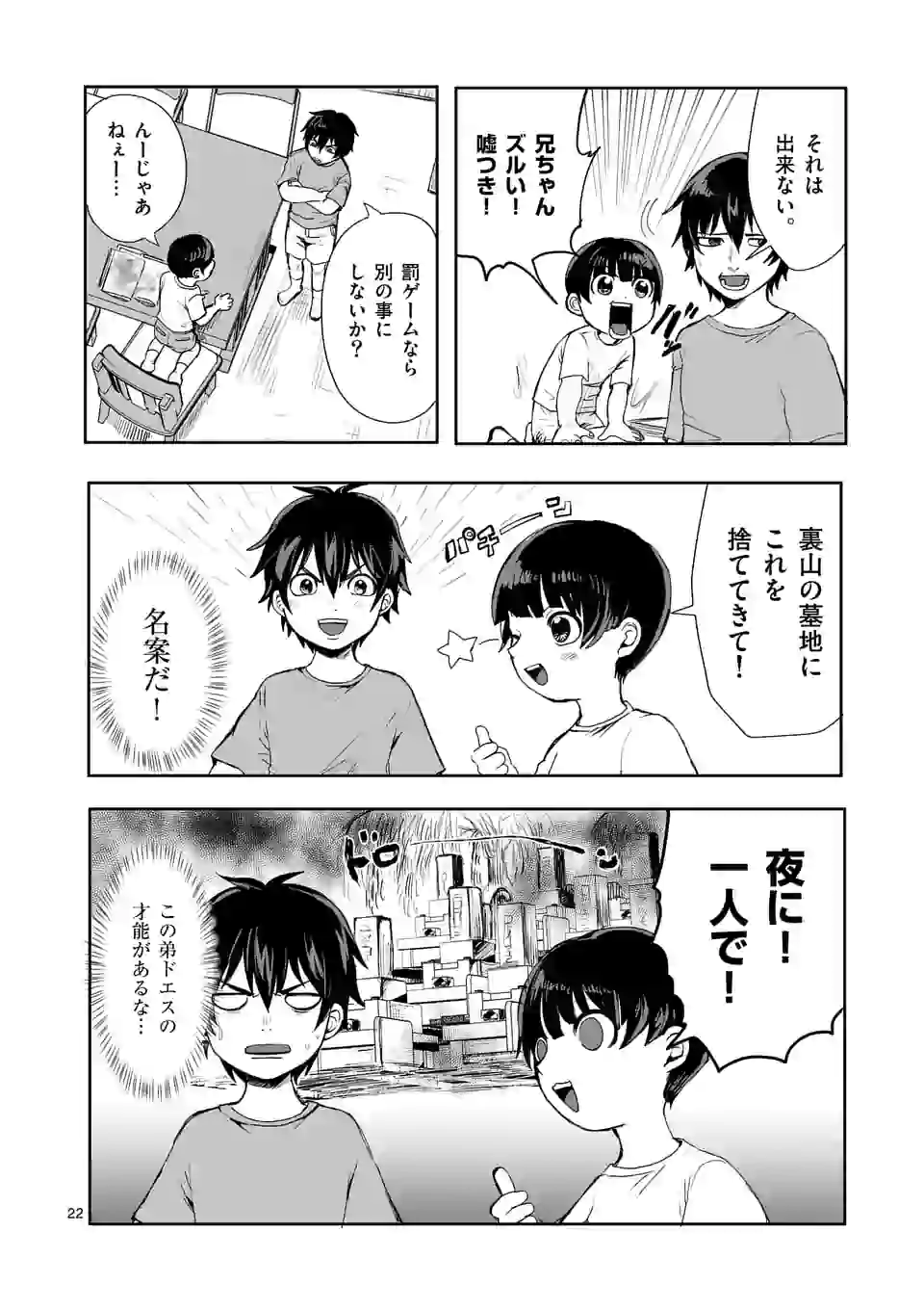 勇者は校則違反になりますか? 第1話 - Page 22