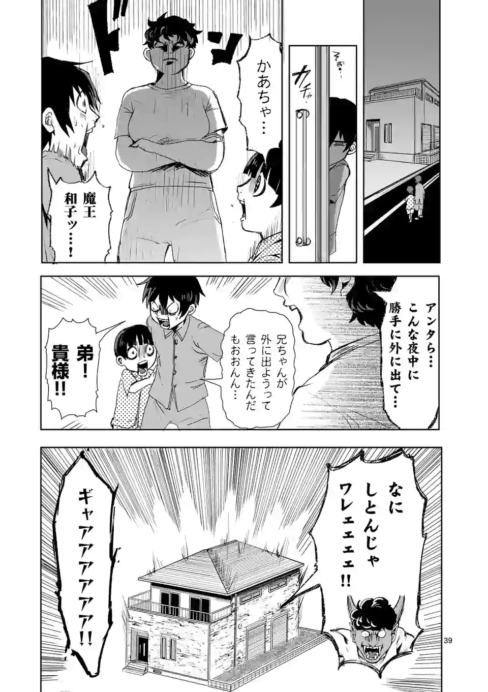 勇者は校則違反になりますか? 第1話 - Page 39