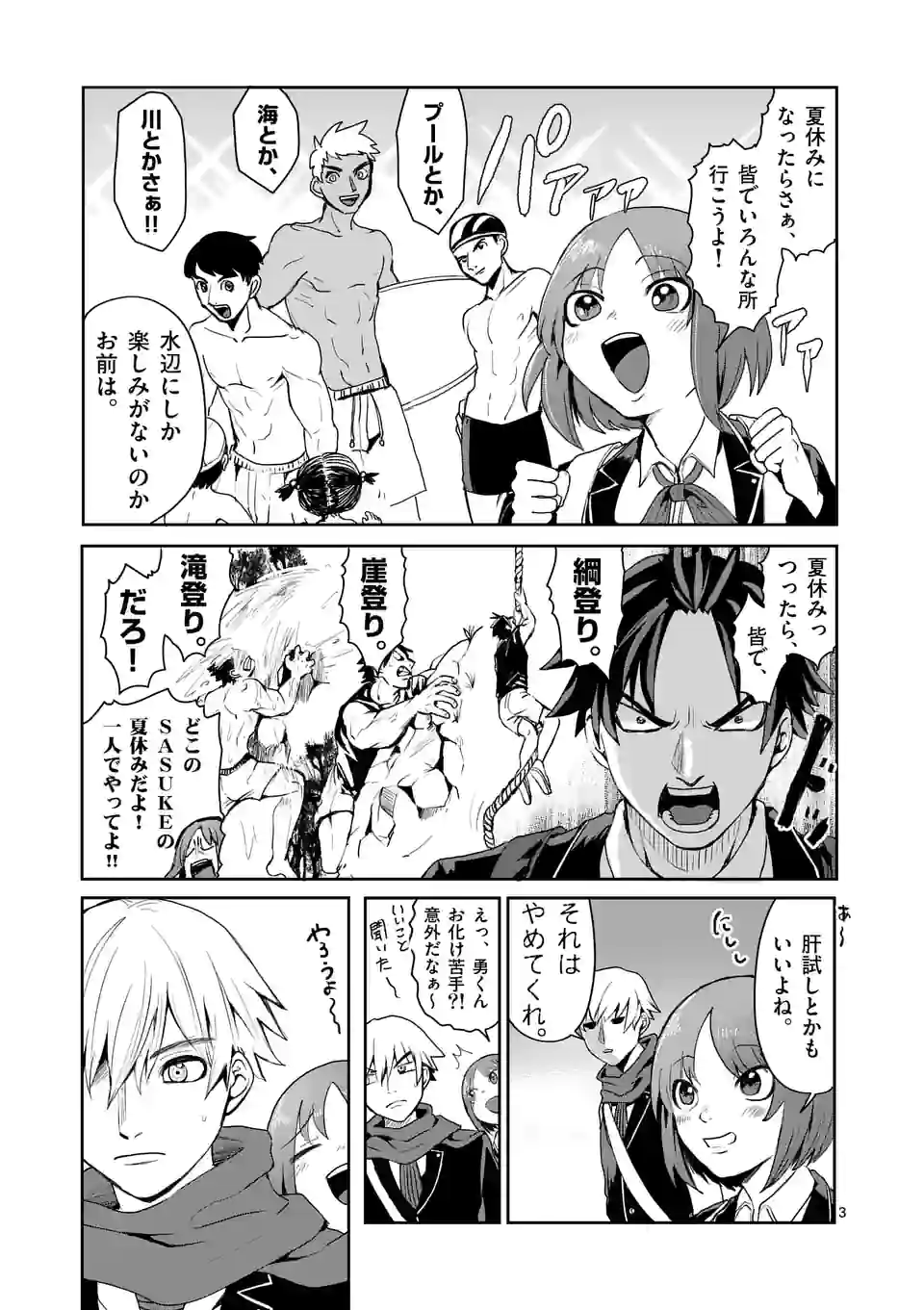 勇者は校則違反になりますか? 第13話 - Page 3