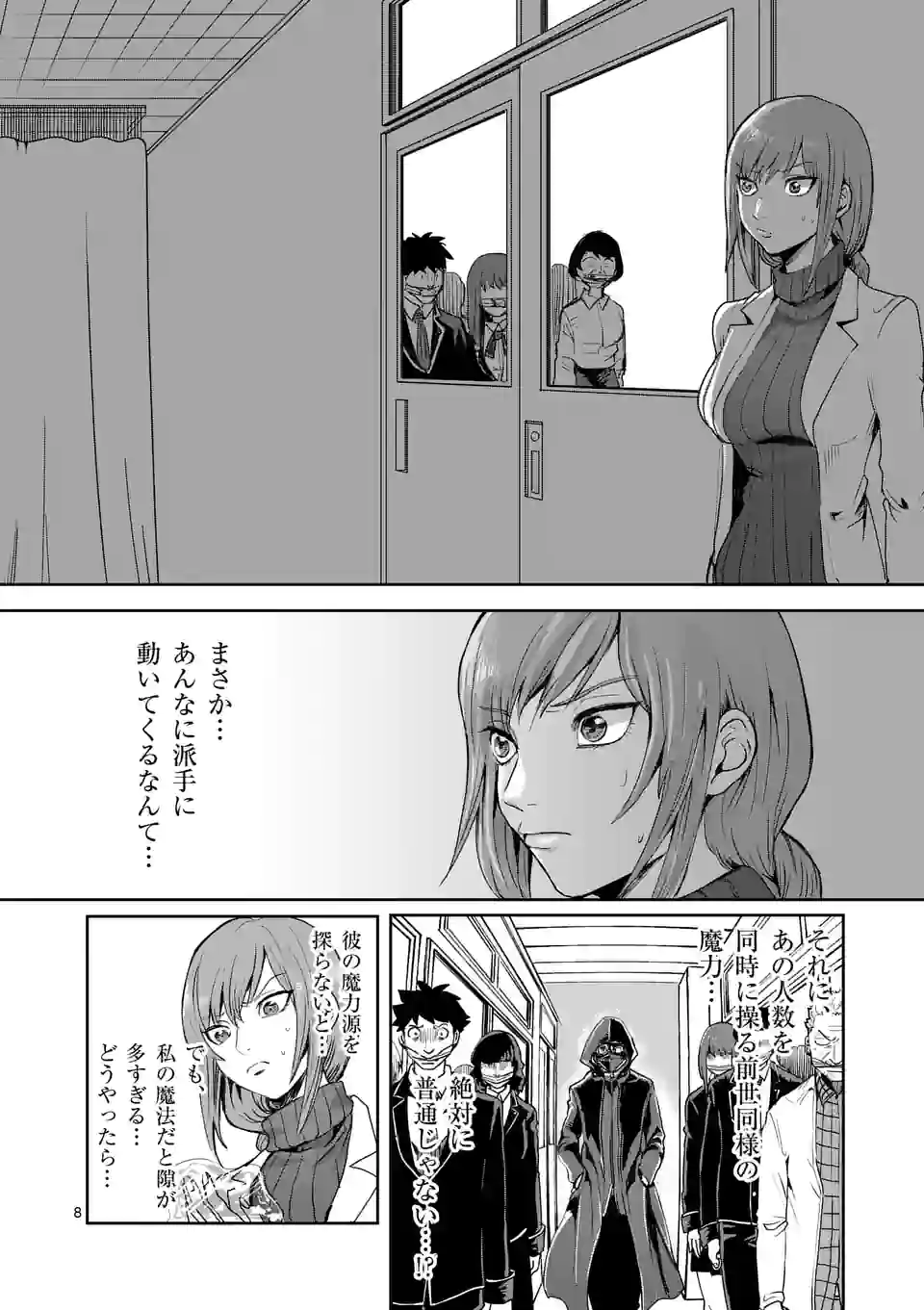 勇者は校則違反になりますか? 第13話 - Page 8