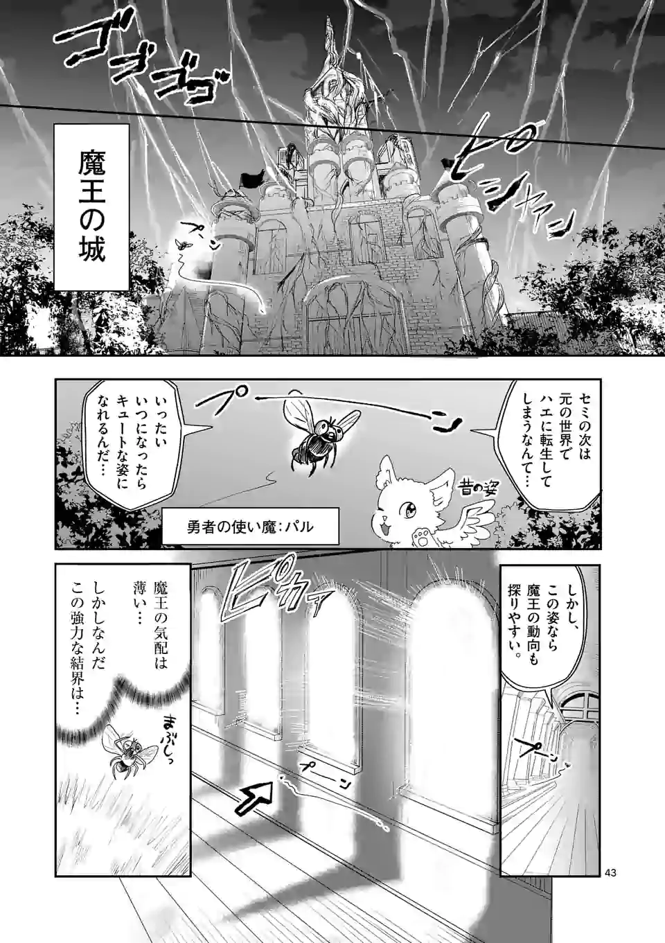 勇者は校則違反になりますか? 第2.5話 - Page 25