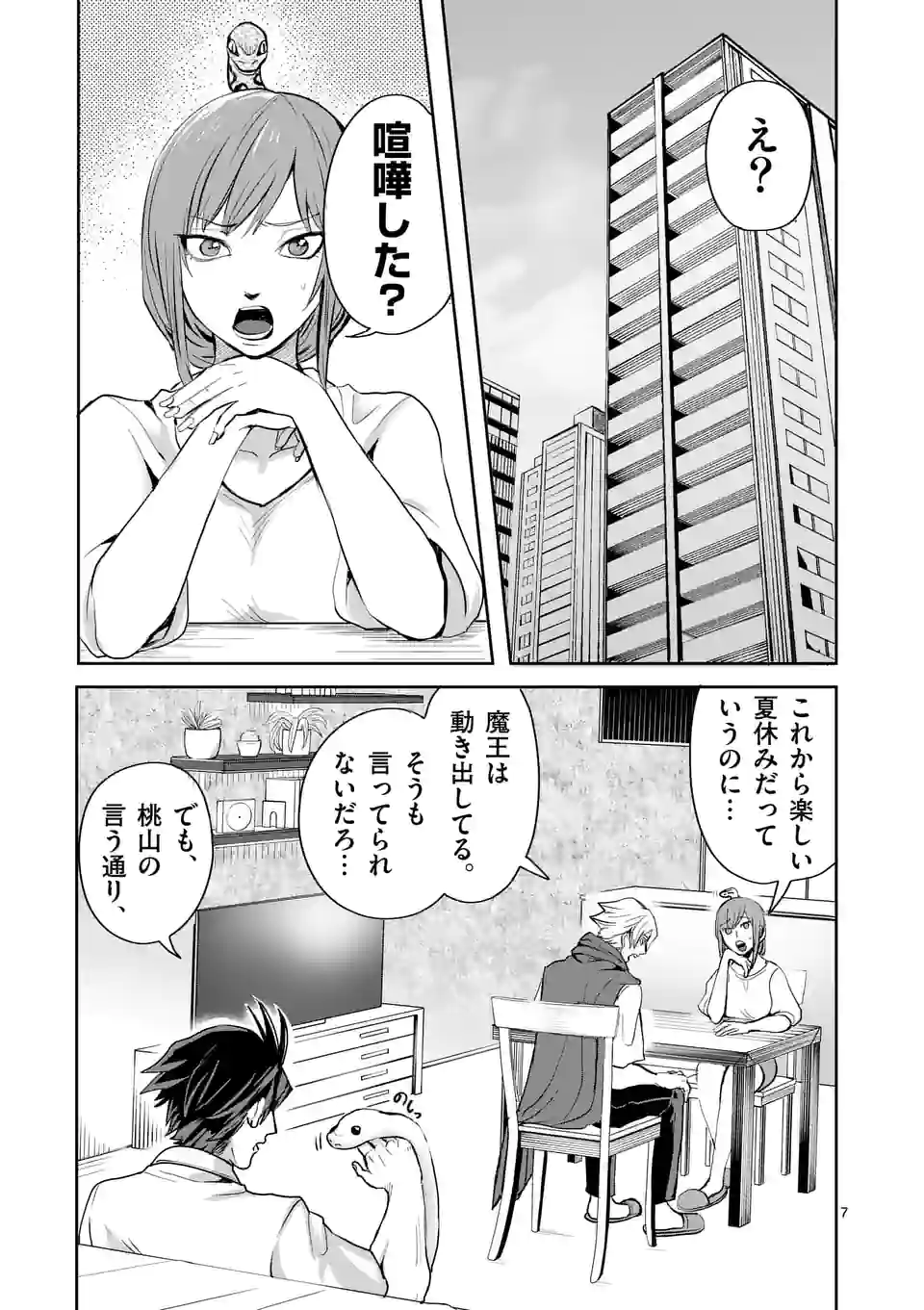 勇者は校則違反になりますか? 第20話 - Page 7