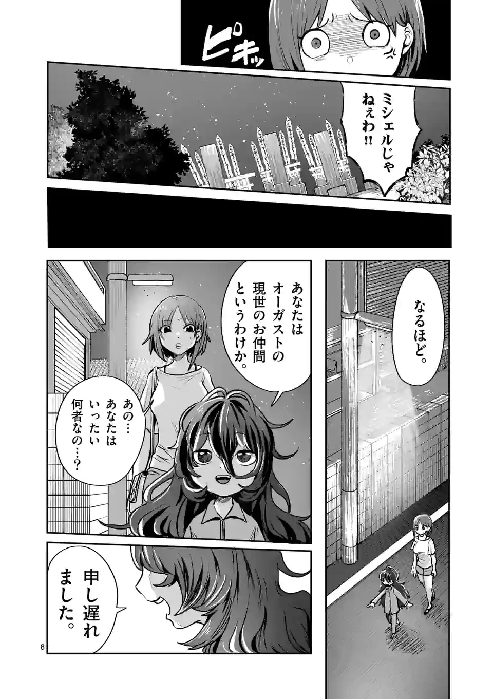 勇者は校則違反になりますか? 第21話 - Page 6