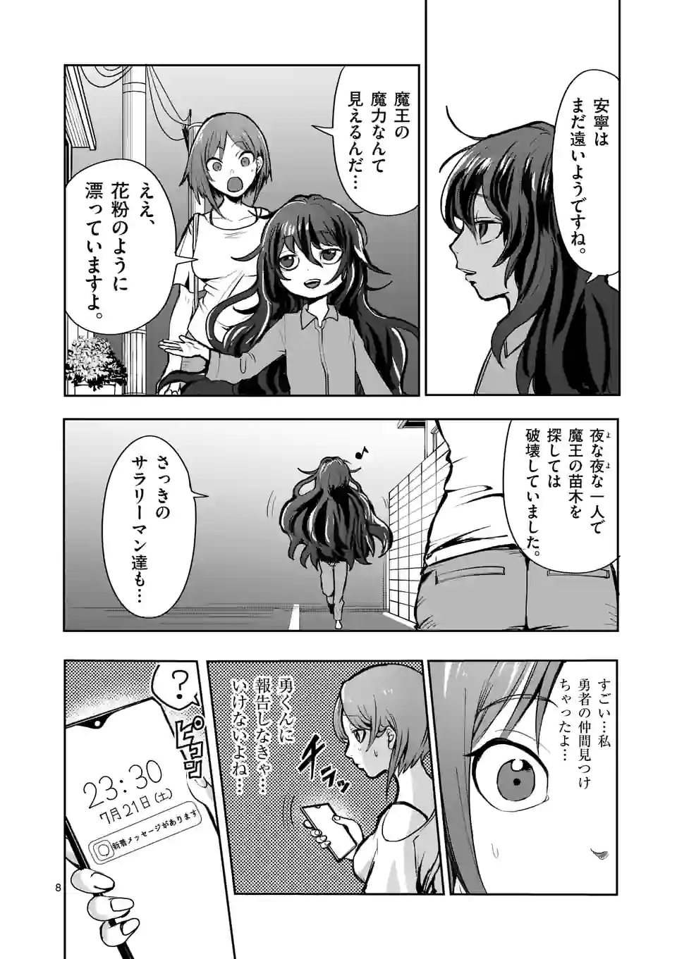 勇者は校則違反になりますか? 第21話 - Page 8