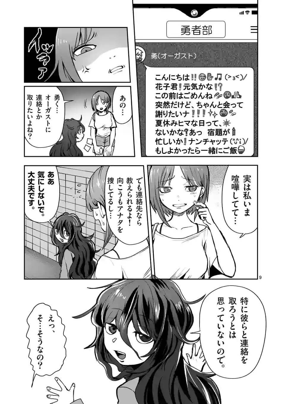 勇者は校則違反になりますか? 第21話 - Page 9