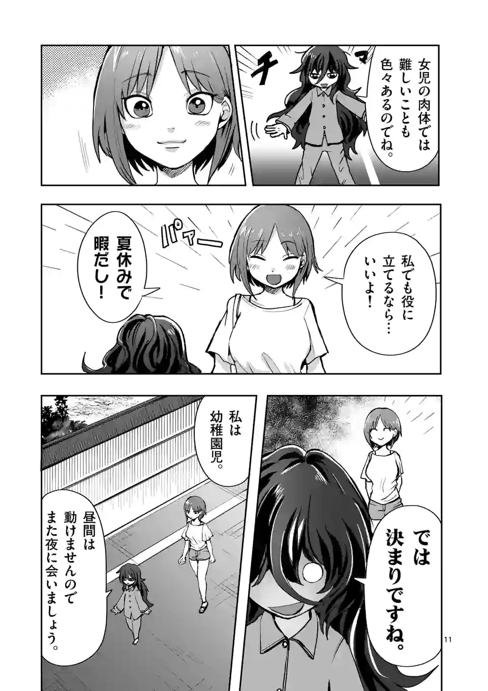 勇者は校則違反になりますか? 第21話 - Page 11