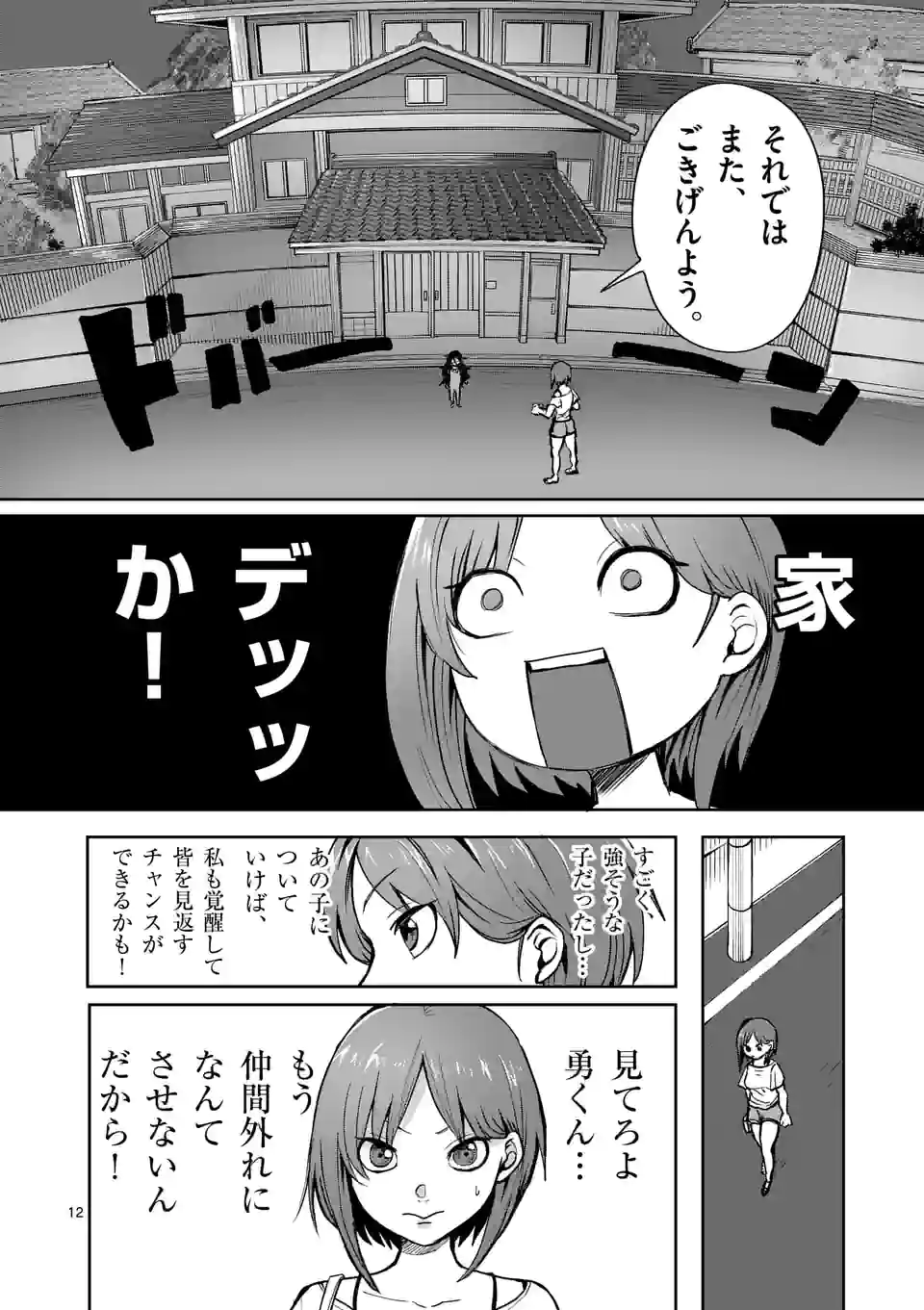 勇者は校則違反になりますか? 第21話 - Page 12