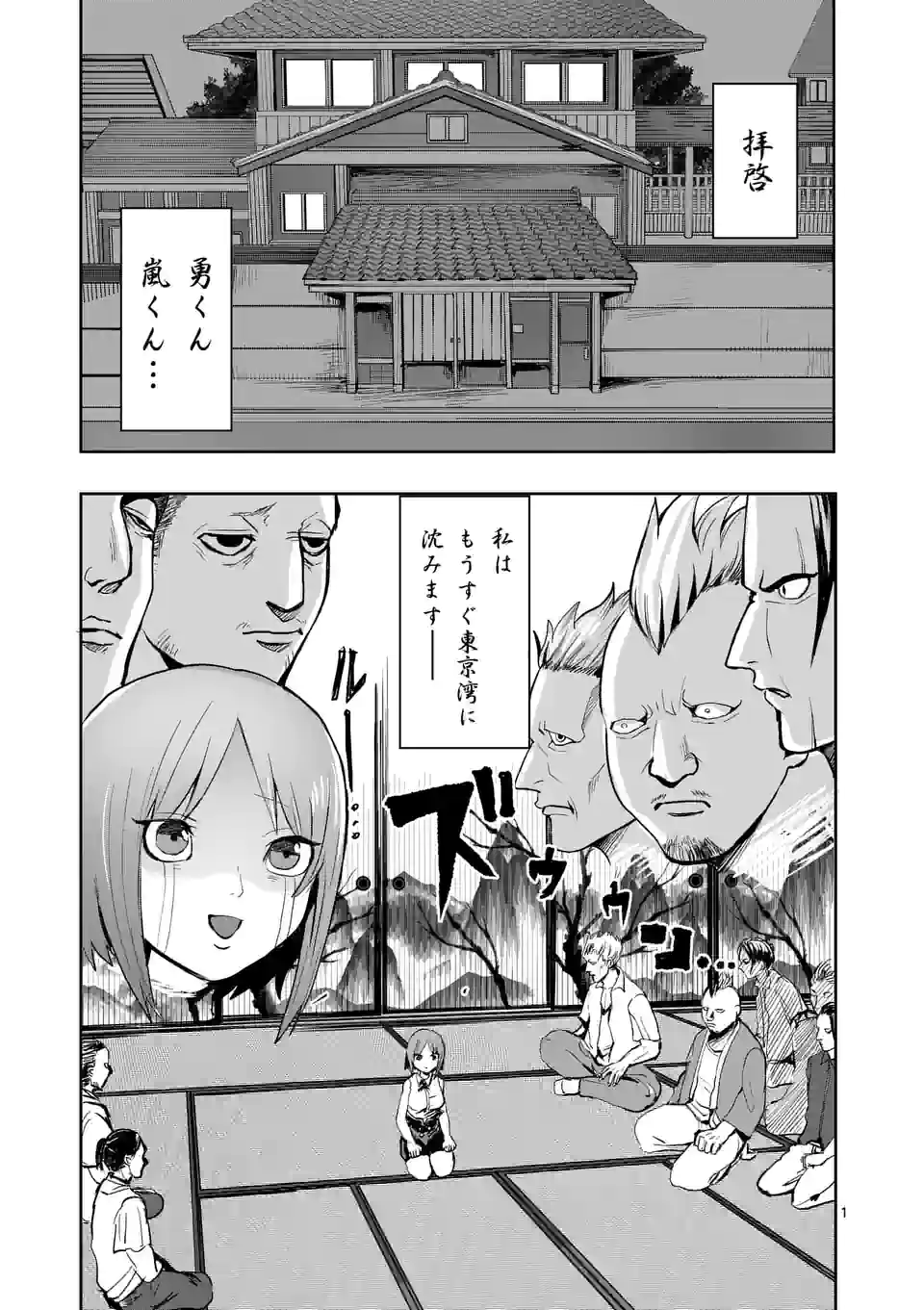 勇者は校則違反になりますか? 第24話 - Page 1