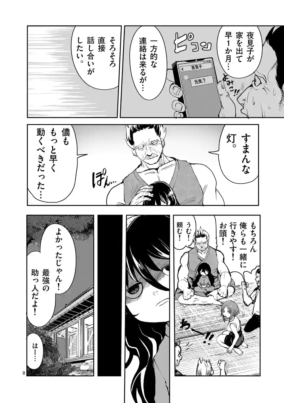 勇者は校則違反になりますか? 第24話 - Page 8