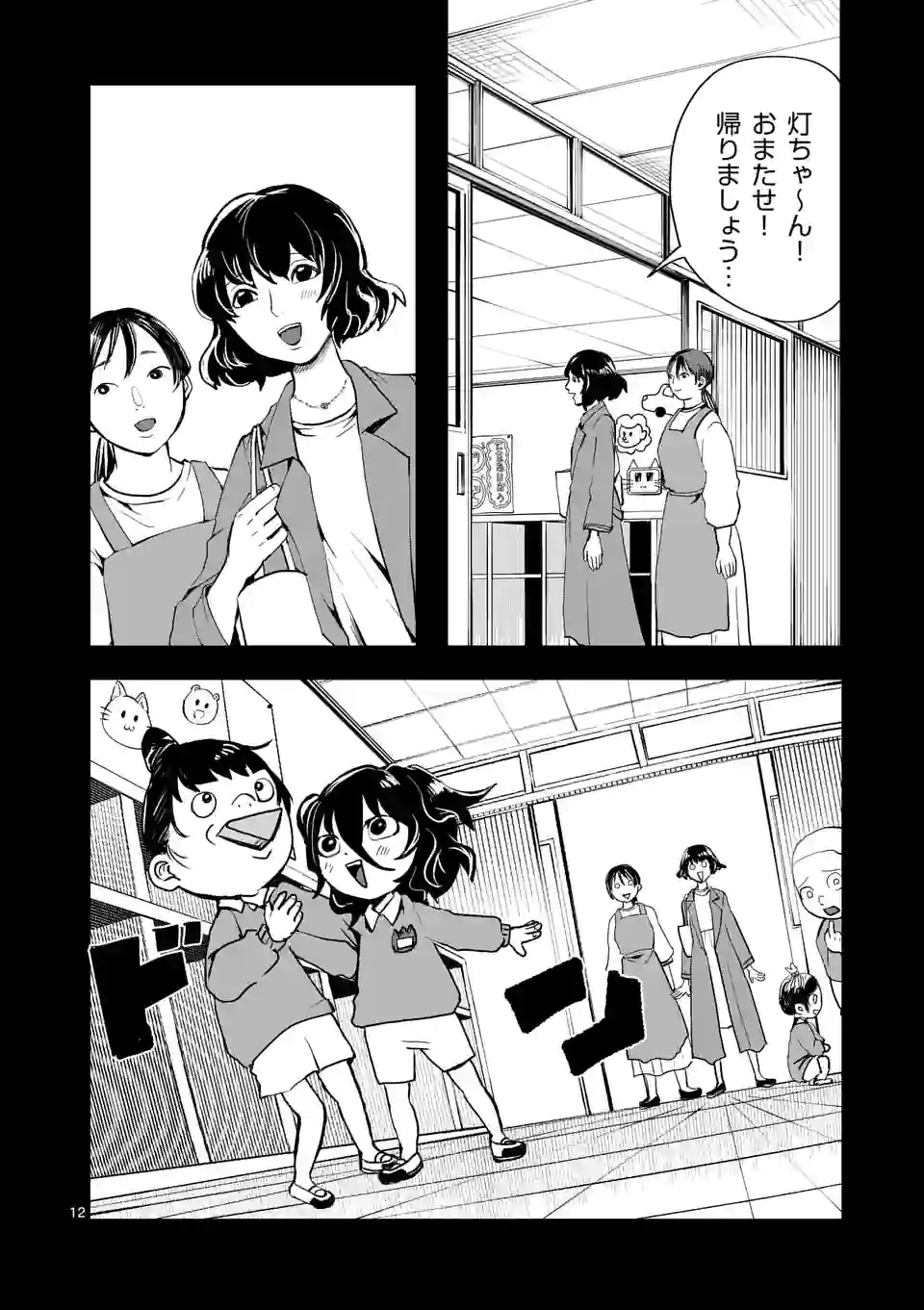 勇者は校則違反になりますか? 第24話 - Page 12