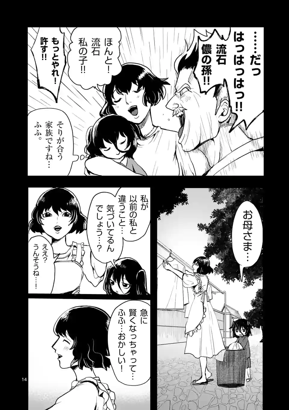 勇者は校則違反になりますか? 第24話 - Page 14