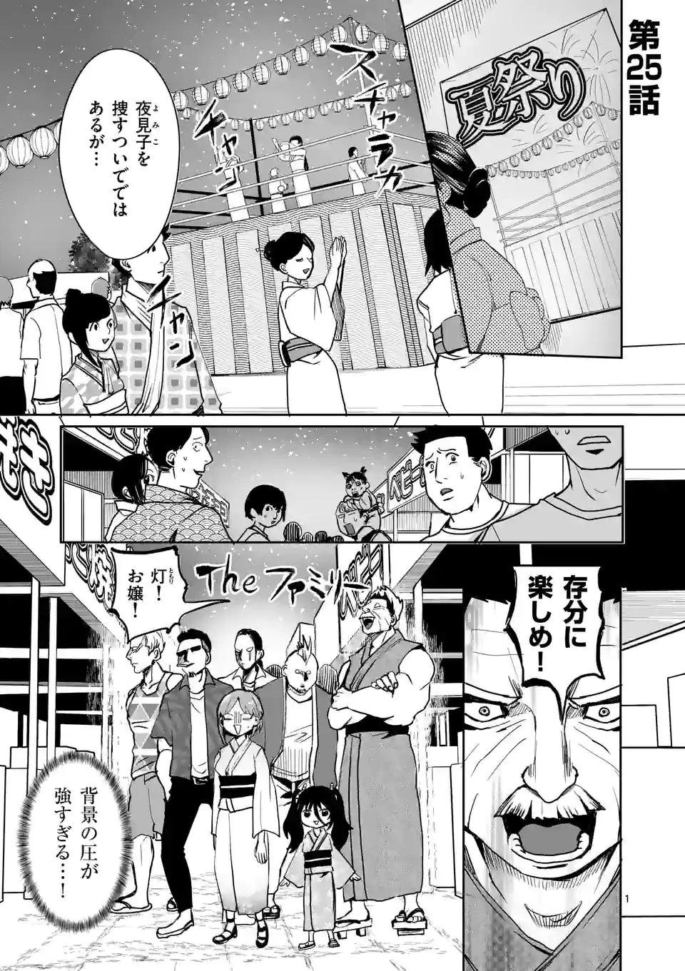 勇者は校則違反になりますか? 第25話 - Page 1