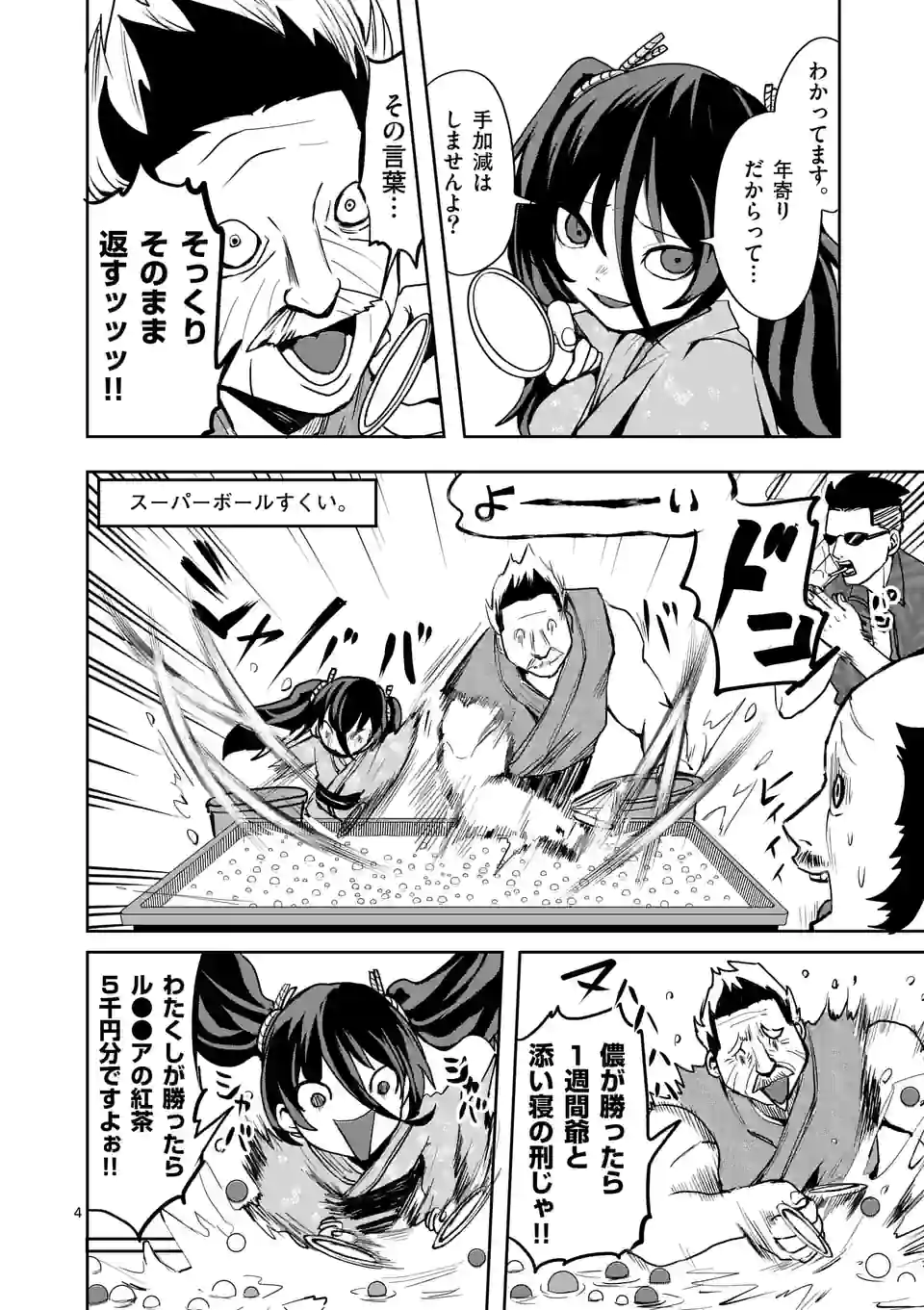 勇者は校則違反になりますか? 第25話 - Page 4