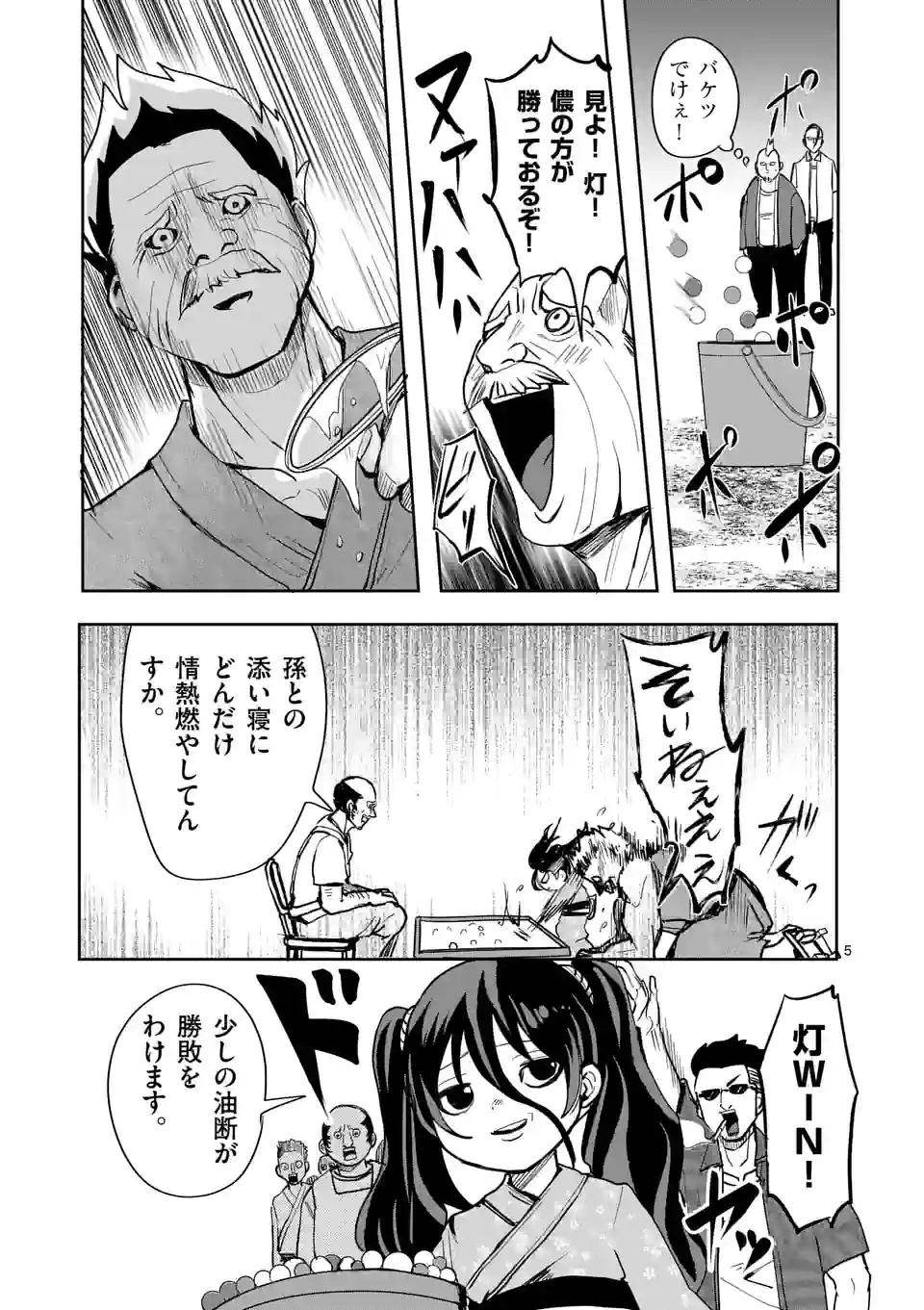 勇者は校則違反になりますか? 第25話 - Page 5