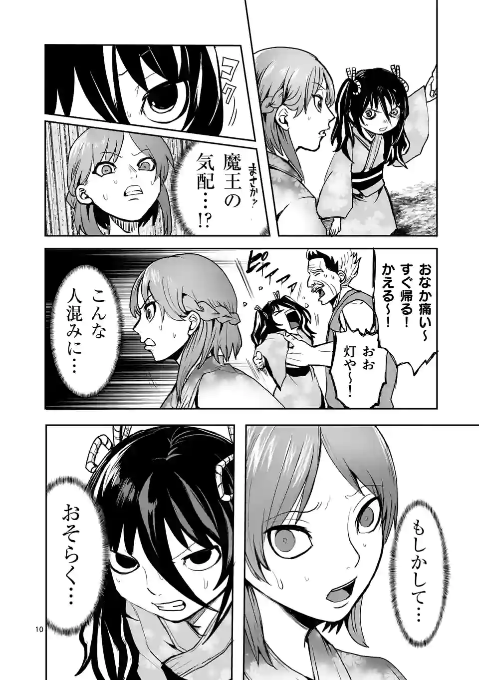 勇者は校則違反になりますか? 第25話 - Page 10