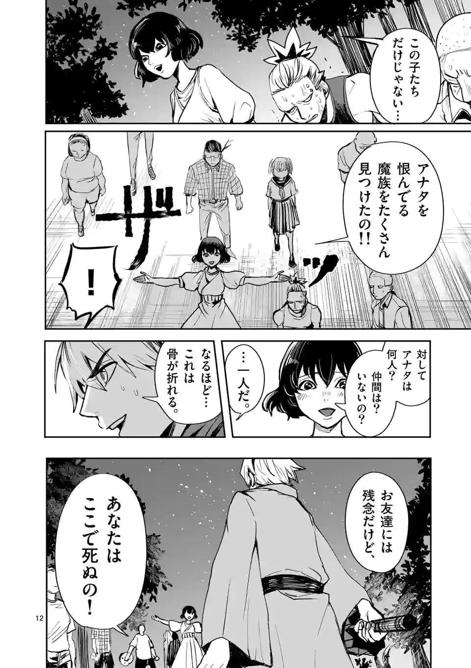 勇者は校則違反になりますか? 第26話 - Page 12